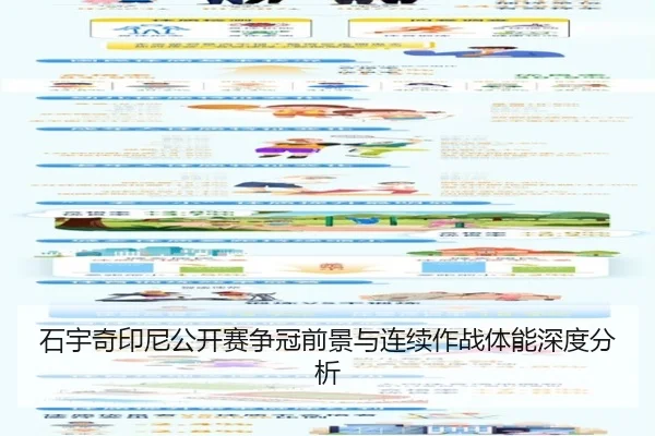 shi-yu-qi-yin-ni-gong-kai-sai-zheng-guan-qian-jing-yu-lian-xu-zuo-zhan-ti-neng-shen-du-fen-xi-2-942.jpg